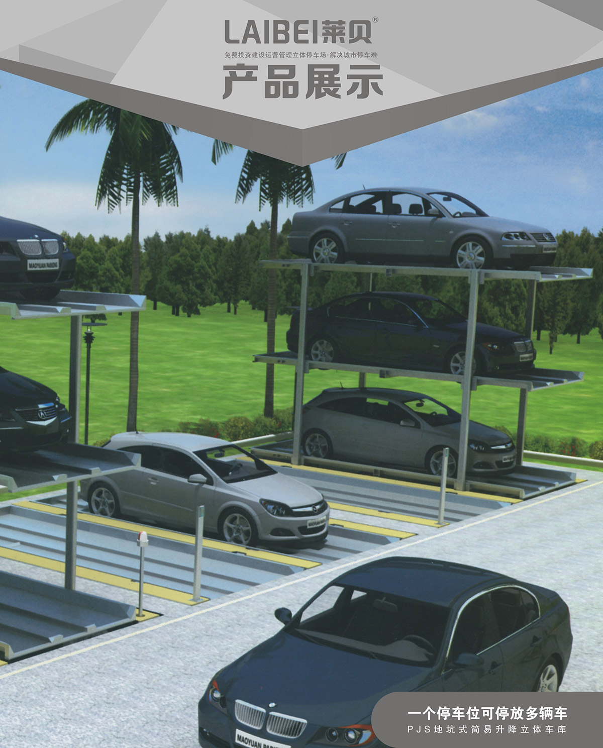 成都PJS地坑式简易升降机械式立体车库产品展示.jpg