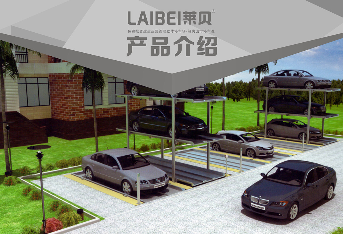 成都PJS地坑式简易升降机械式立体车库产品介绍.jpg