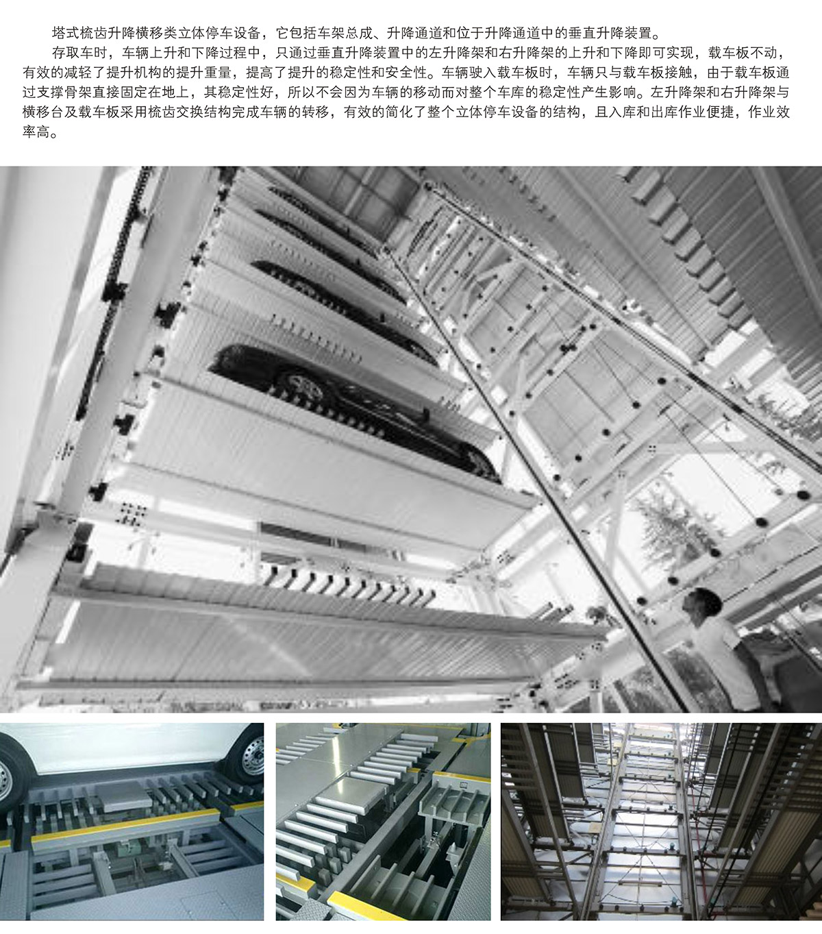 成都PSH梳齿交换升降横移机械式立体车库图片展示.jpg