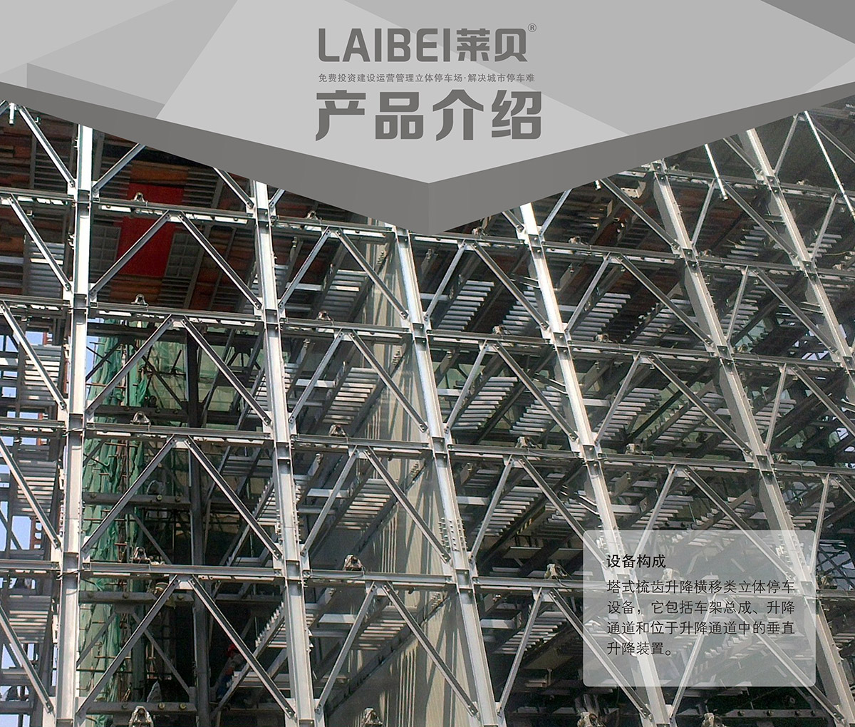 成都PSH梳齿交换升降横移机械式立体车库产品介绍.jpg