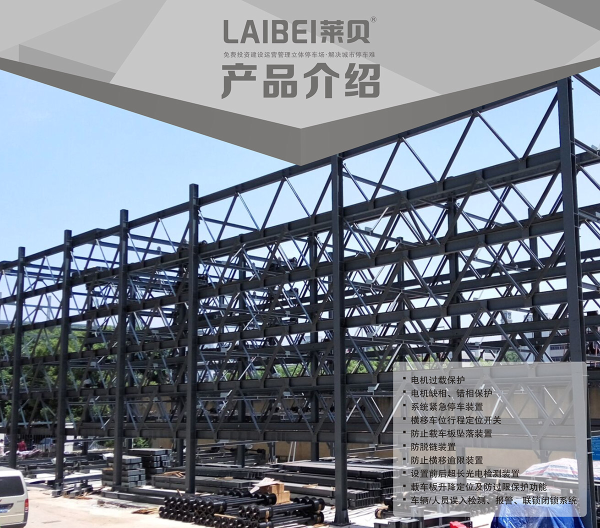 成都PSH4-D1负一正三地坑四层升降横移机械式立体车库产品介绍.jpg
