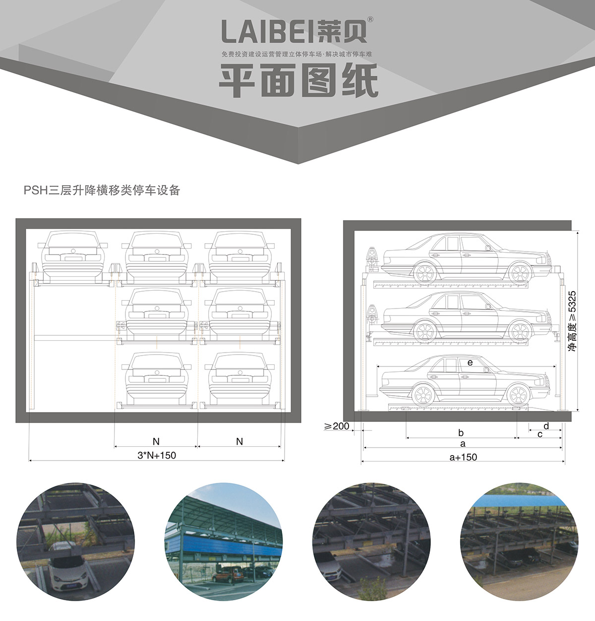 成都PSH3三层升降横移机械式立体车库平面图纸.jpg