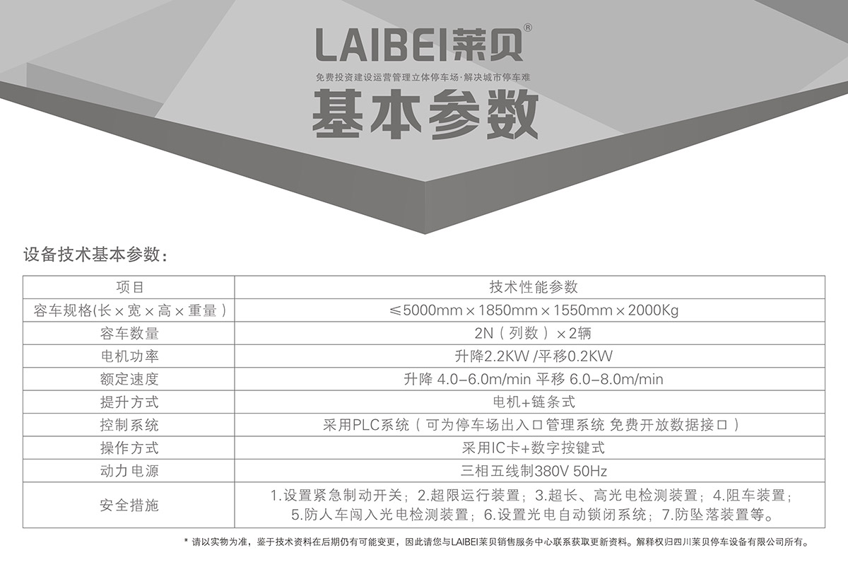 成都PSH2重列二层升降横移机械式立体车库基本参数.jpg