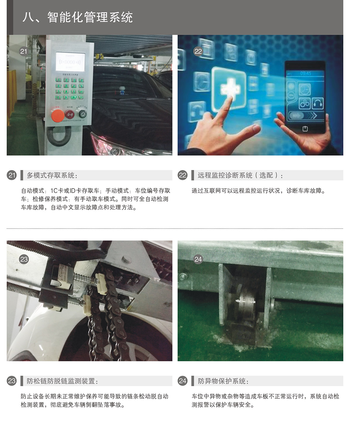 成都PSH4-D2负二正二地坑四层升降横移机械式立体车库智能化管理系统.jpg