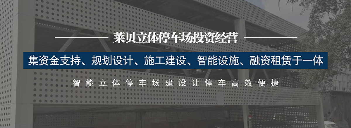 投资选择立体车库建设区位的因素分析