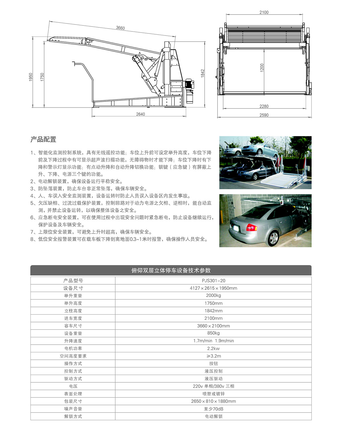 成都俯仰双层停车设备租赁技术参数.jpg