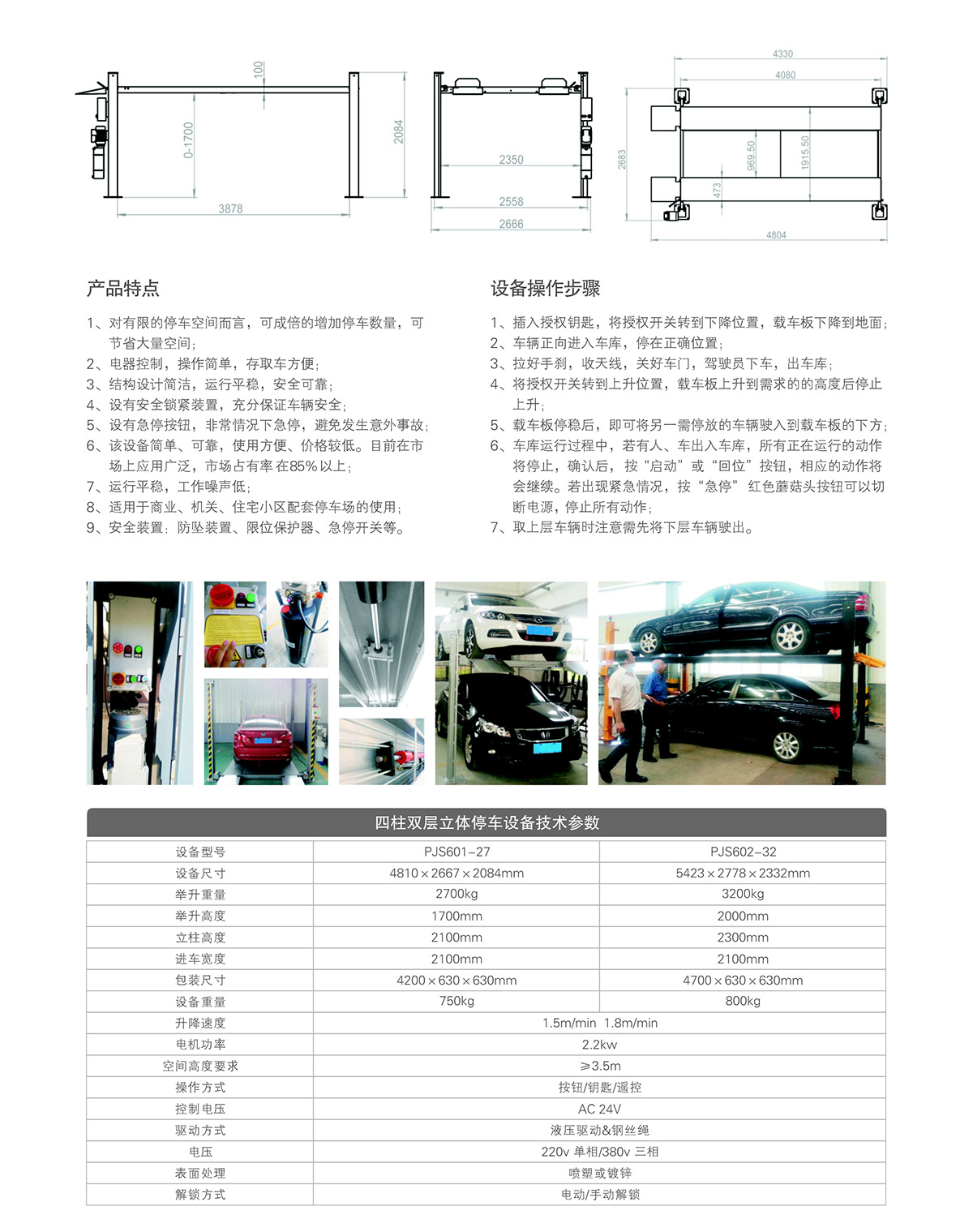 成都四柱双层停车设备租赁技术参数.jpg